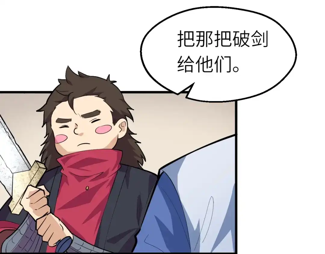 大逆之门 第69话 行骗天下 第20页