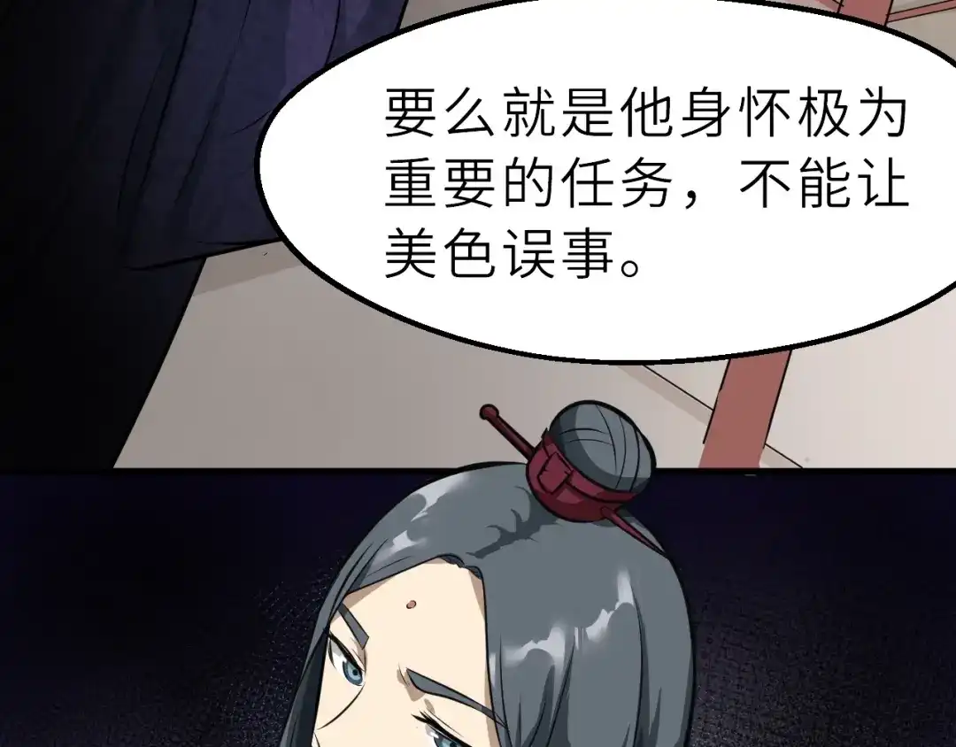 大逆之门 第69话 行骗天下 第88页