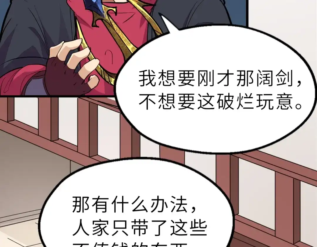 大逆之门 第69话 行骗天下 第47页