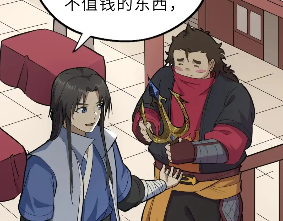 大逆之门 第69话 行骗天下 第48页