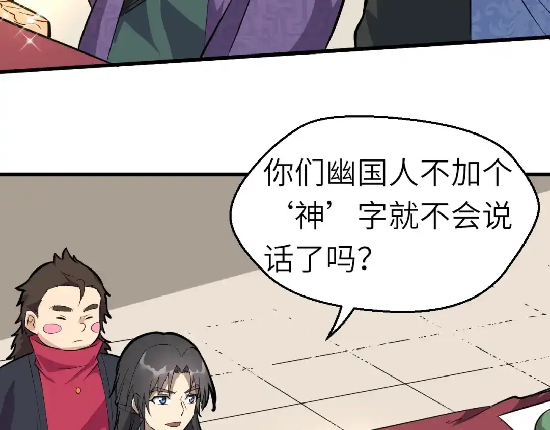 大逆之门 第69话 行骗天下 第31页