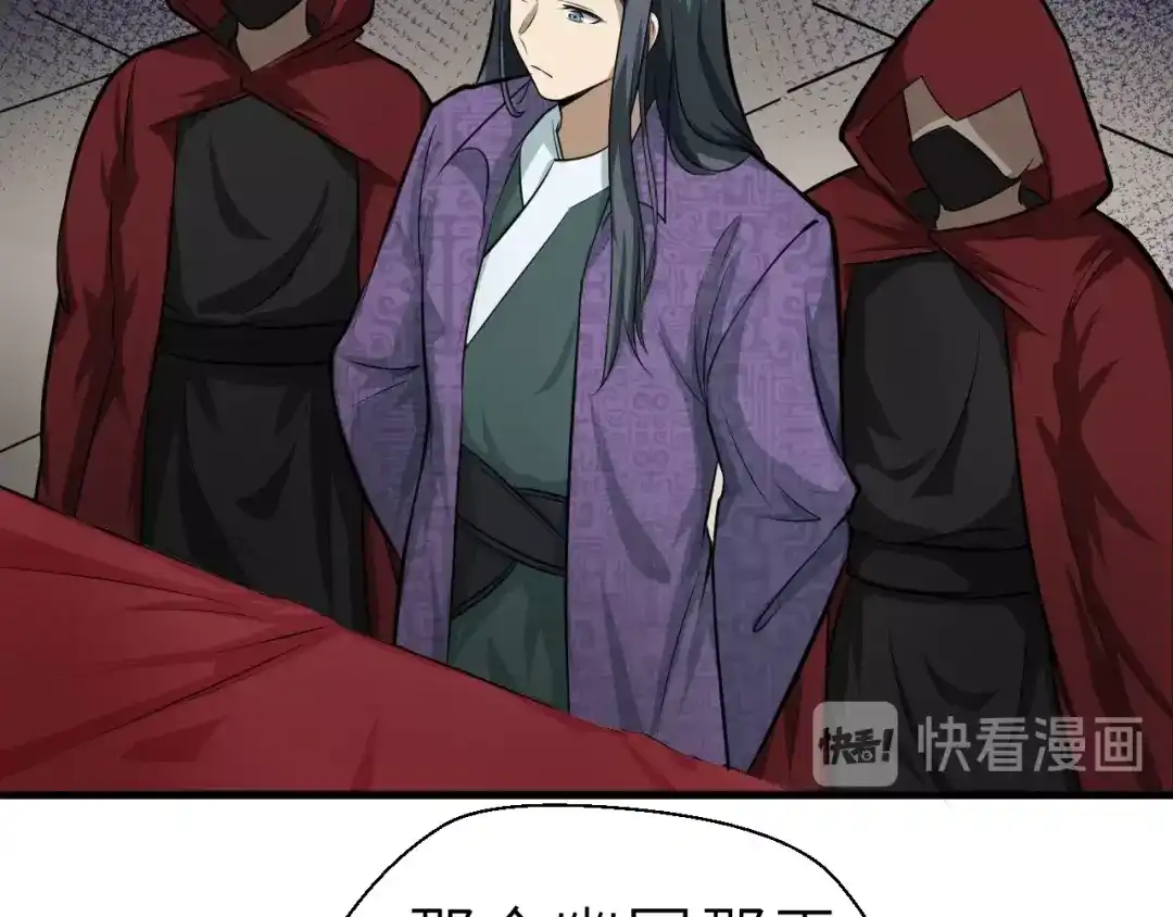 大逆之门 第69话 行骗天下 第77页