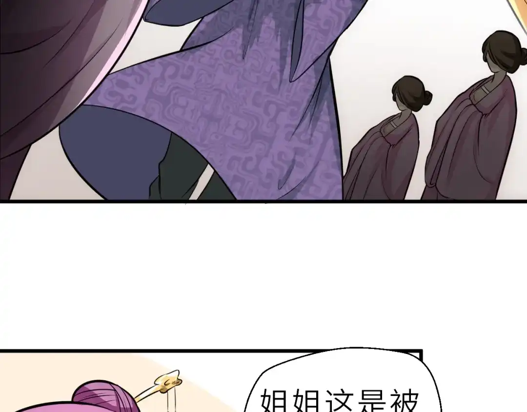 大逆之门 第69话 行骗天下 第82页
