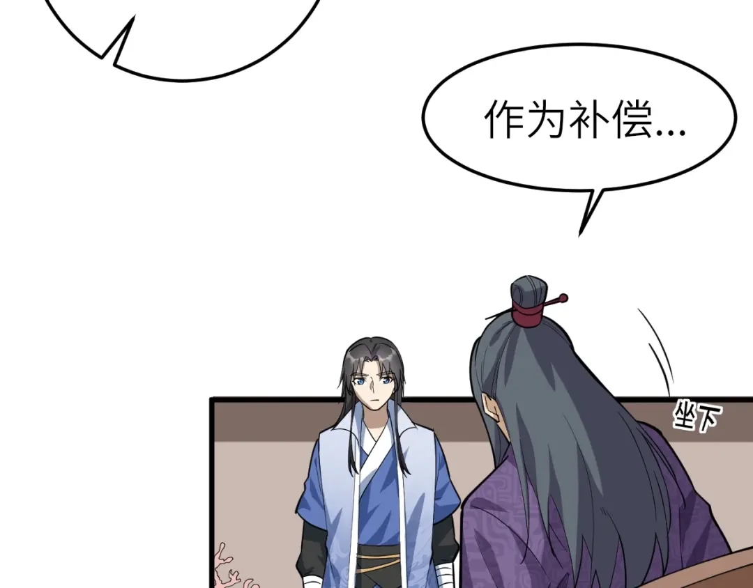 大逆之门 第69话 行骗天下 第13页