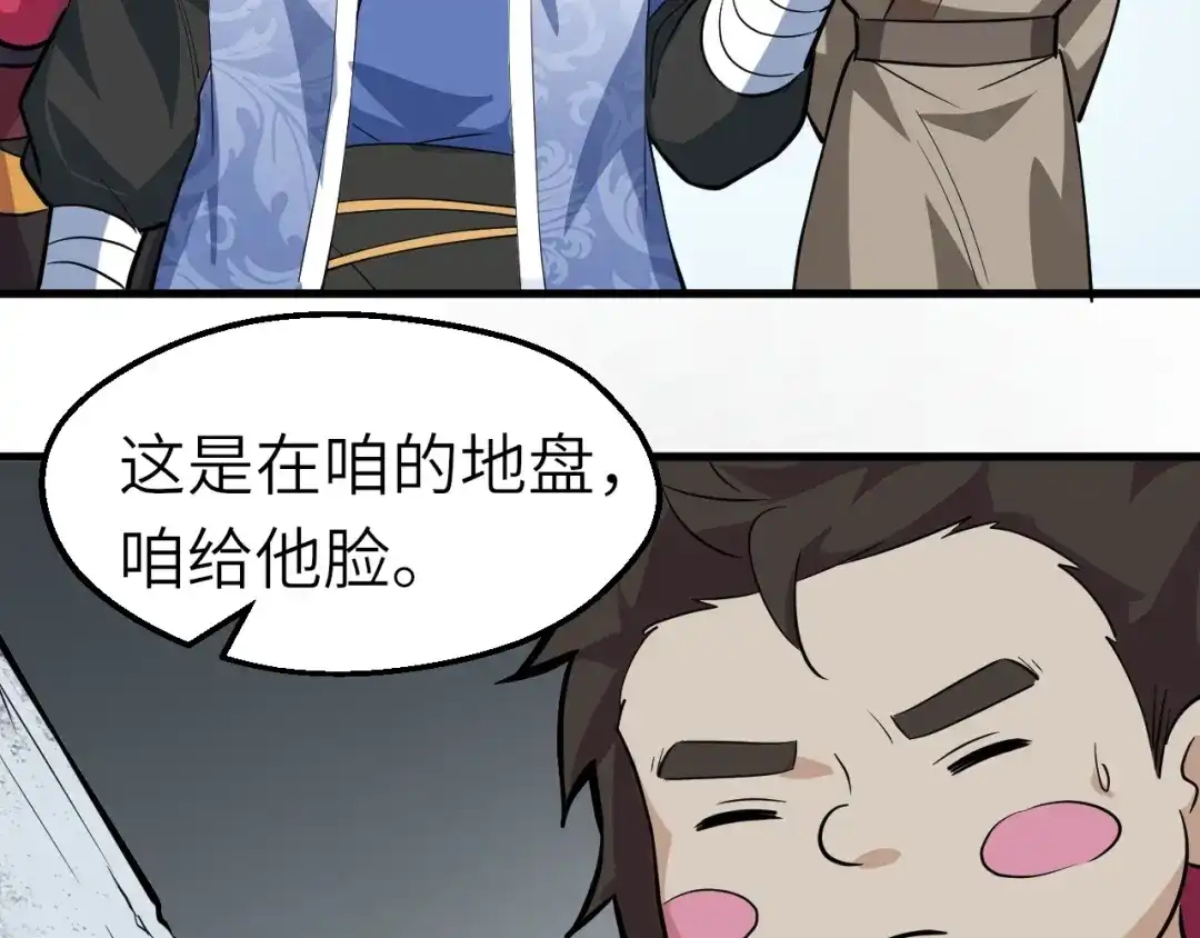 大逆之门 第69话 行骗天下 第22页
