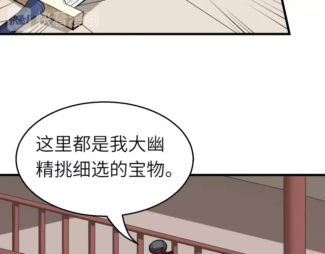 大逆之门 第69话 行骗天下 第24页