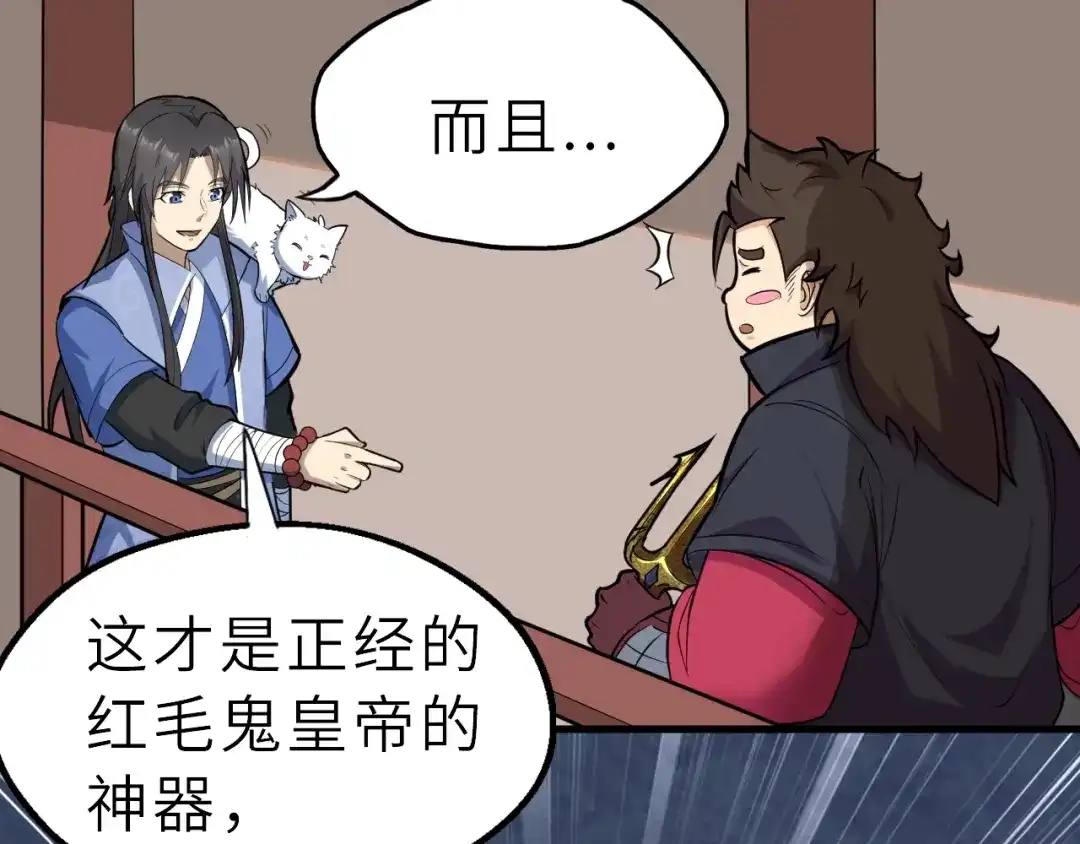 大逆之门 第69话 行骗天下 第58页