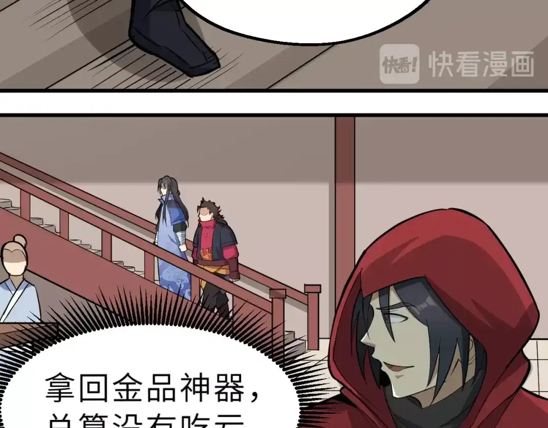 大逆之门 第69话 行骗天下 第50页