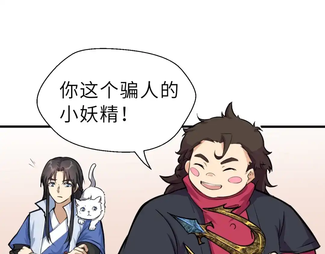 大逆之门 第69话 行骗天下 第61页
