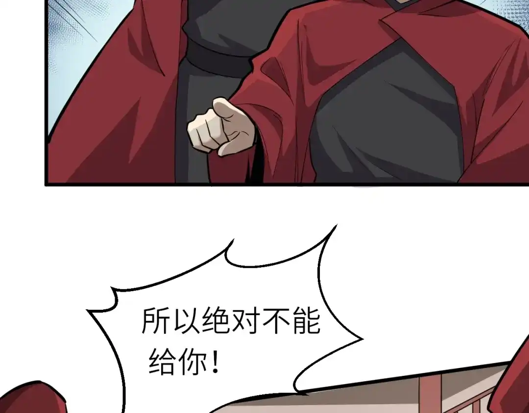 大逆之门 第69话 行骗天下 第6页