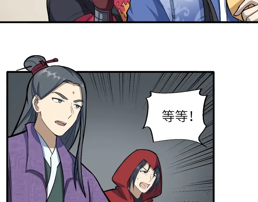 大逆之门 第69话 行骗天下 第44页