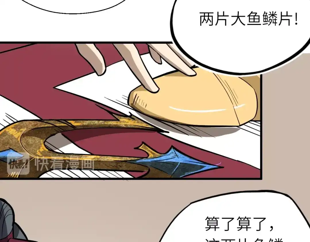 大逆之门 第69话 行骗天下 第37页