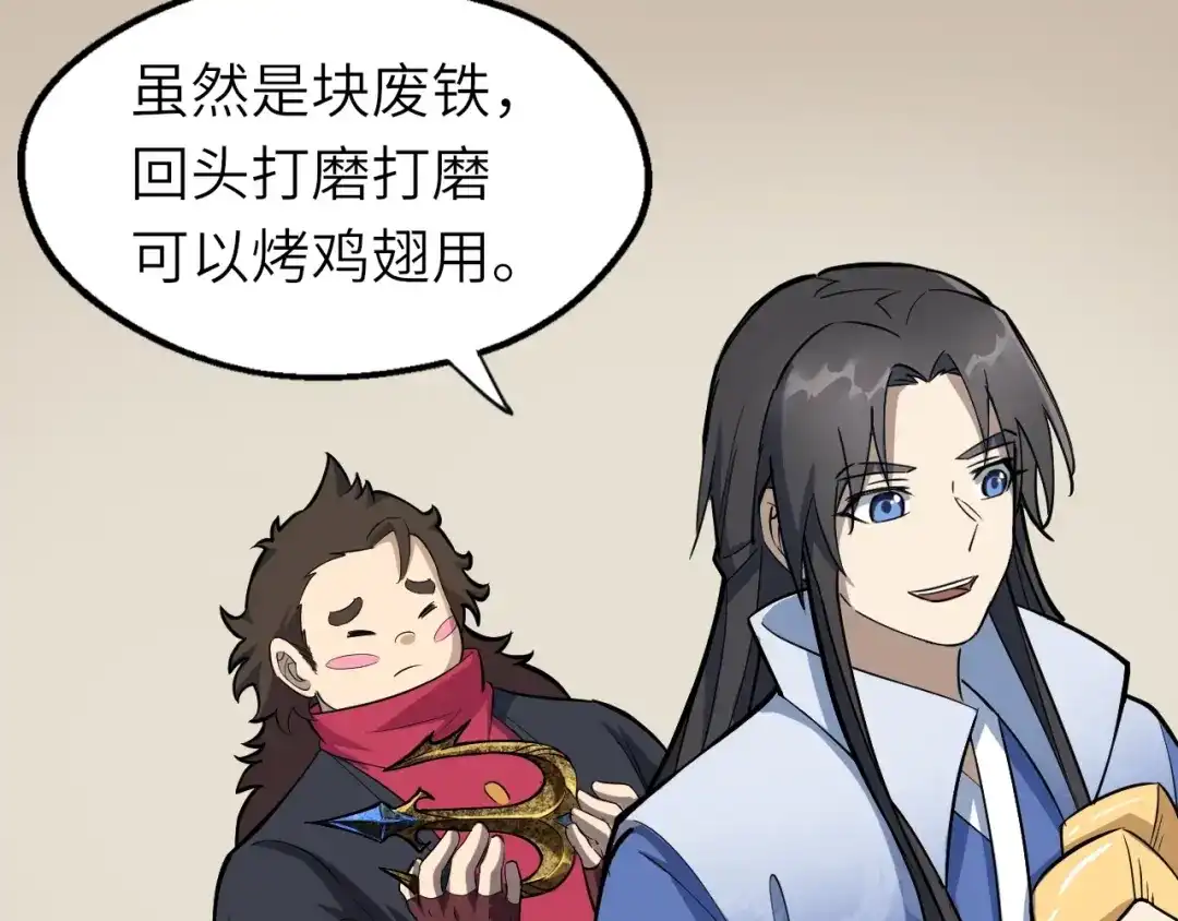 大逆之门 第69话 行骗天下 第43页