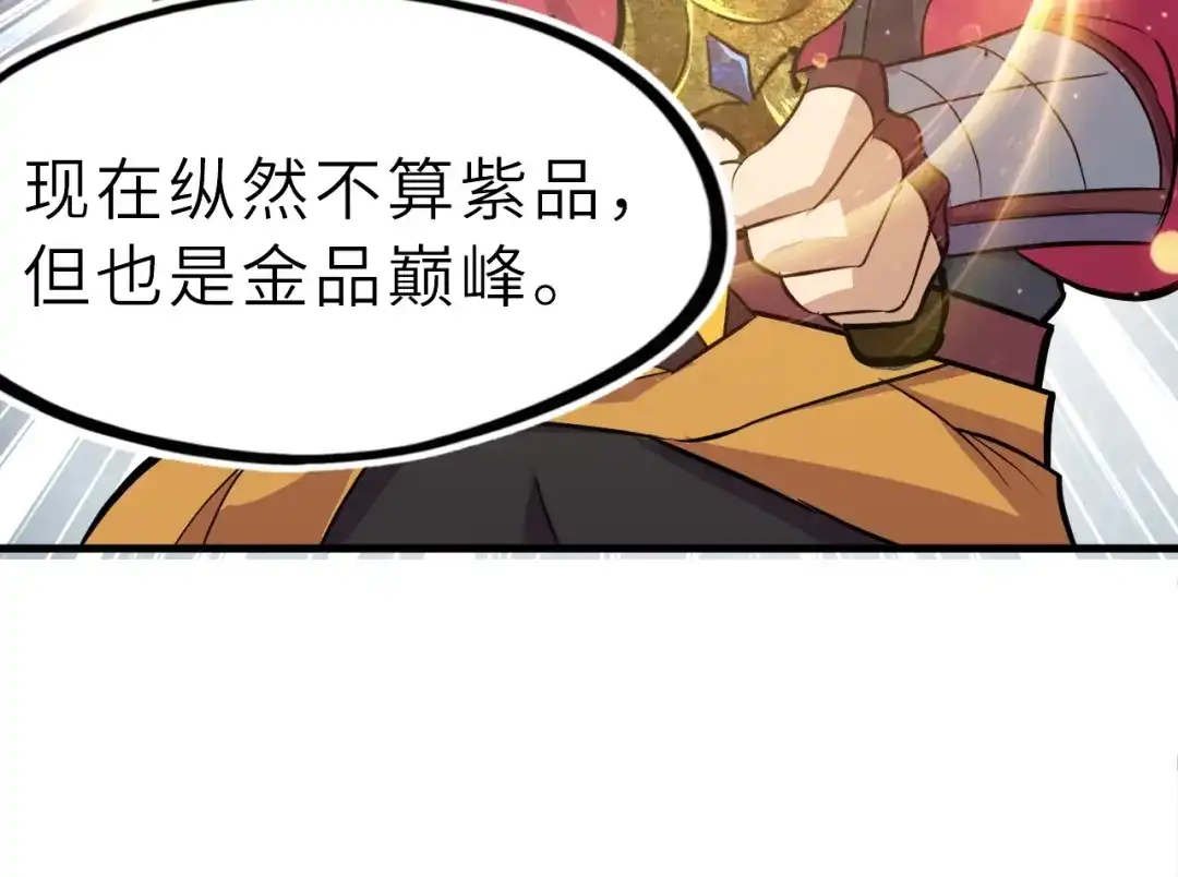 大逆之门 第69话 行骗天下 第60页