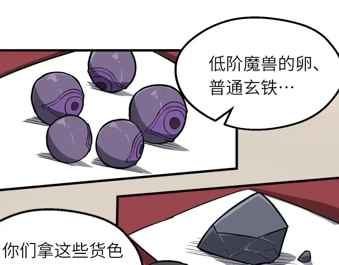 大逆之门 第69话 行骗天下 第34页