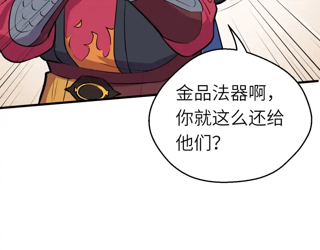 大逆之门 第69话 行骗天下 第19页