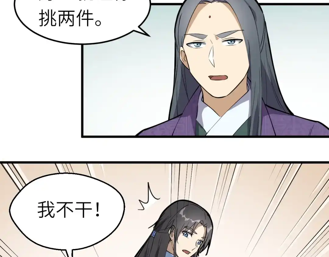 大逆之门 第69话 行骗天下 第17页