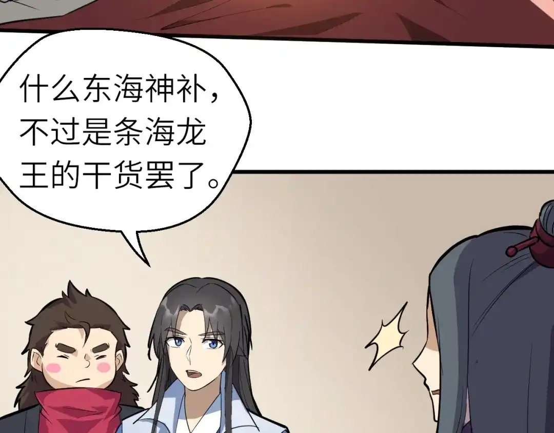 大逆之门 第69话 行骗天下 第28页
