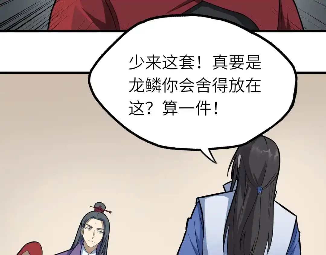 大逆之门 第69话 行骗天下 第40页