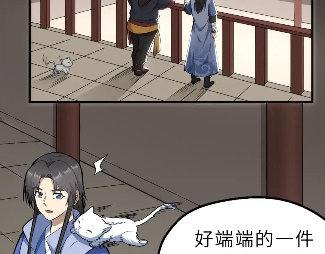 大逆之门 第69话 行骗天下 第52页
