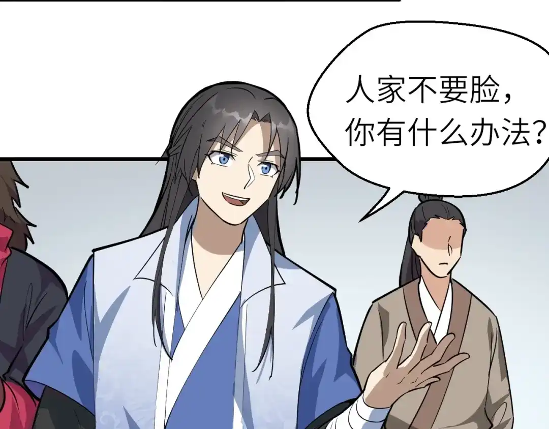 大逆之门 第69话 行骗天下 第21页