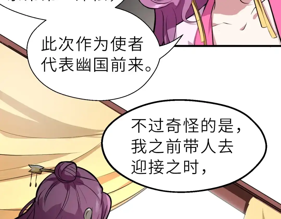 大逆之门 第69话 行骗天下 第80页