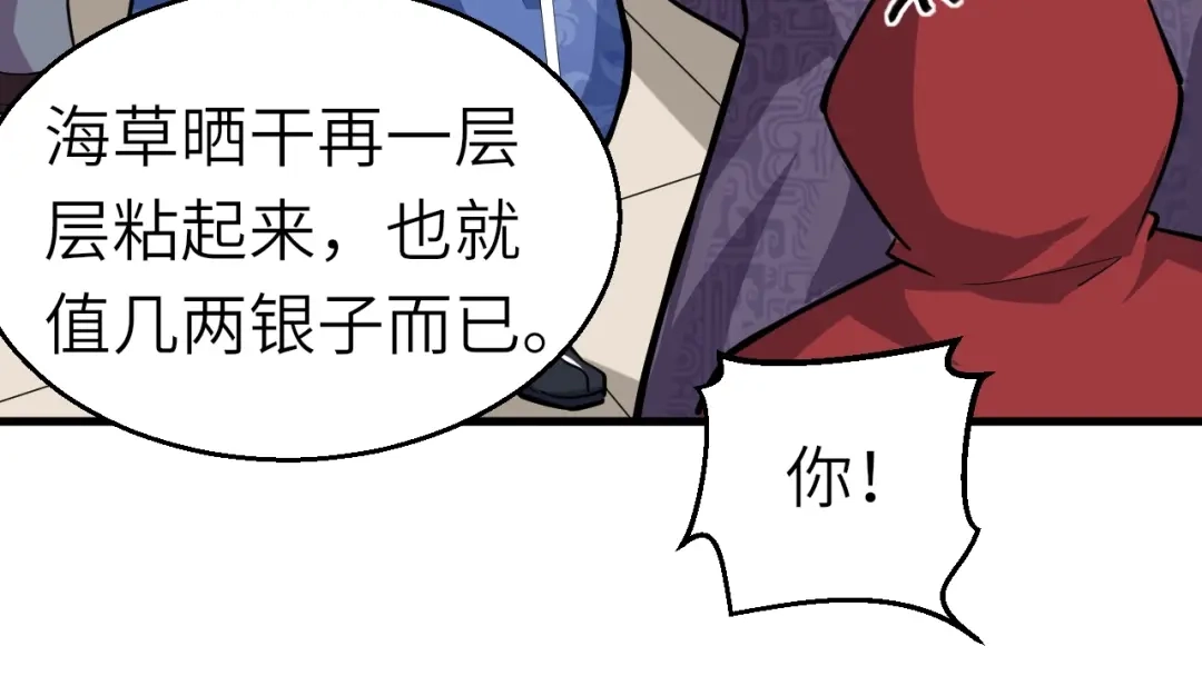 大逆之门 第69话 行骗天下 第33页