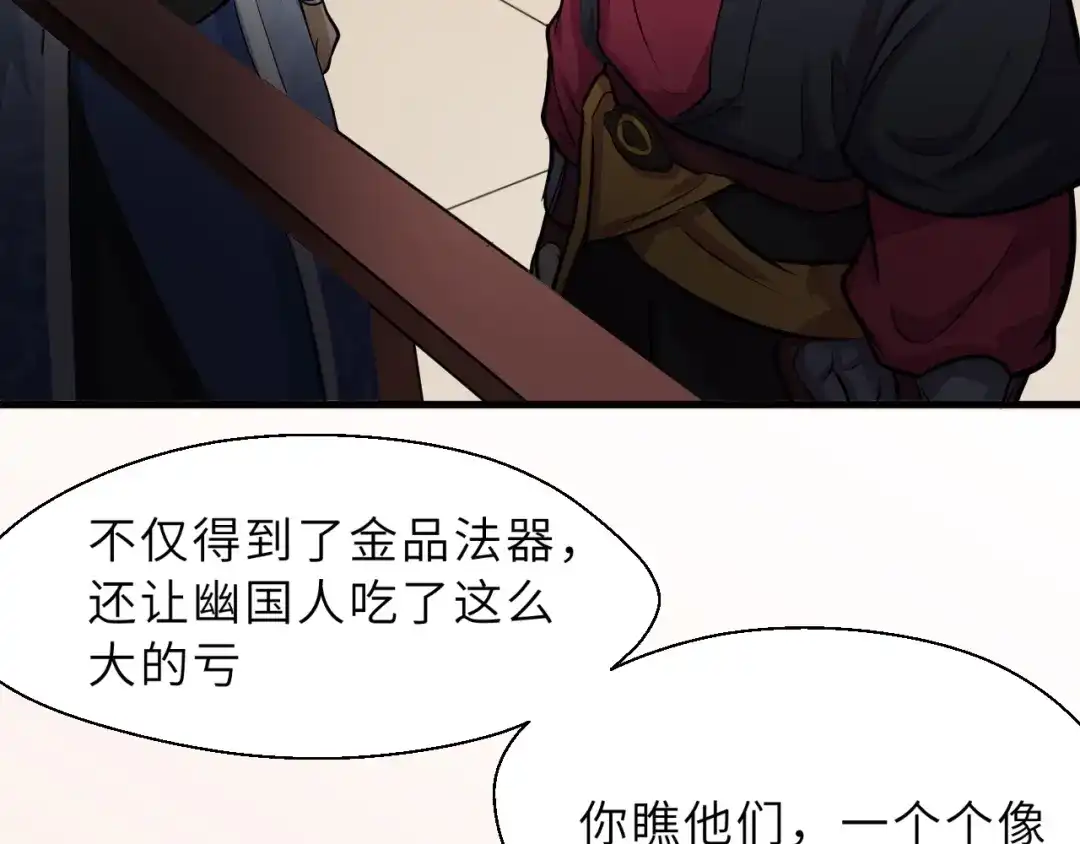 大逆之门 第69话 行骗天下 第69页