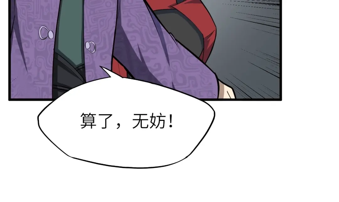 大逆之门 第69话 行骗天下 第45页