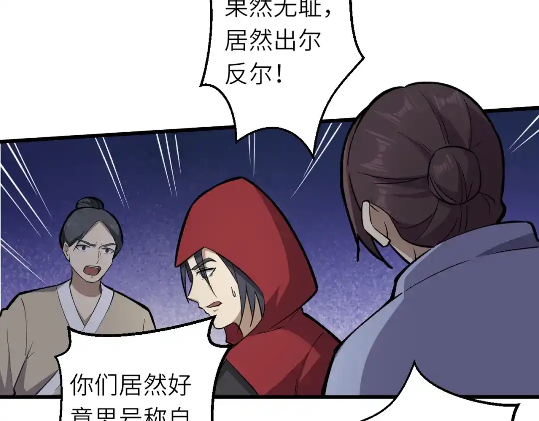大逆之门 第69话 行骗天下 第8页