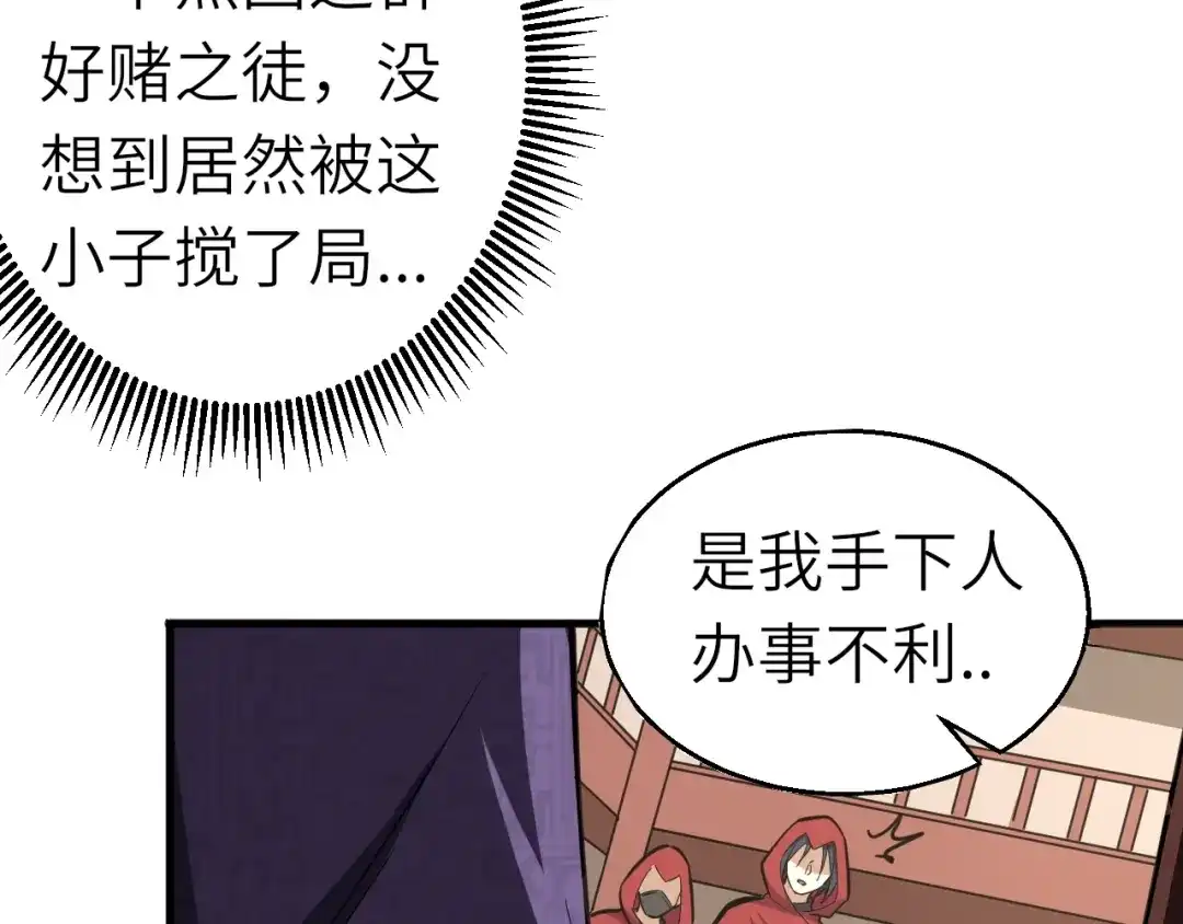 大逆之门 第69话 行骗天下 第10页