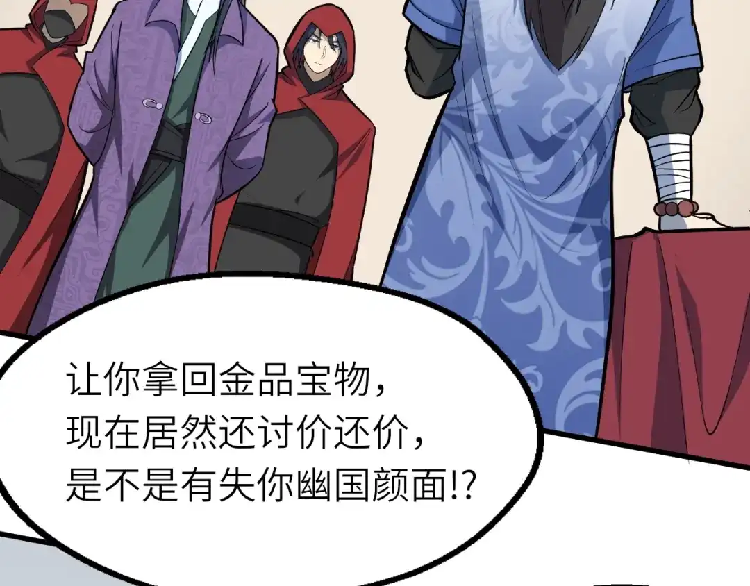 大逆之门 第69话 行骗天下 第41页