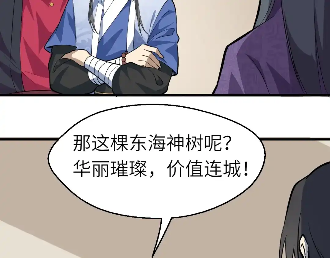 大逆之门 第69话 行骗天下 第29页