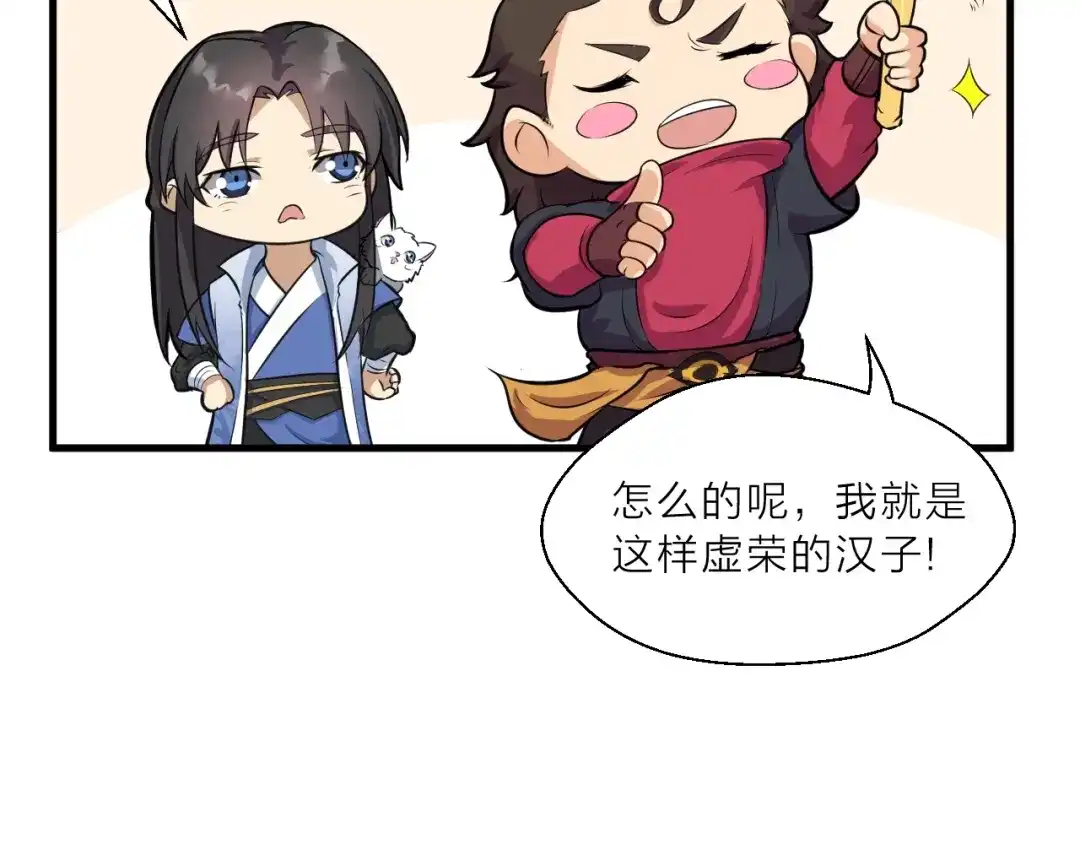 大逆之门 第69话 行骗天下 第63页
