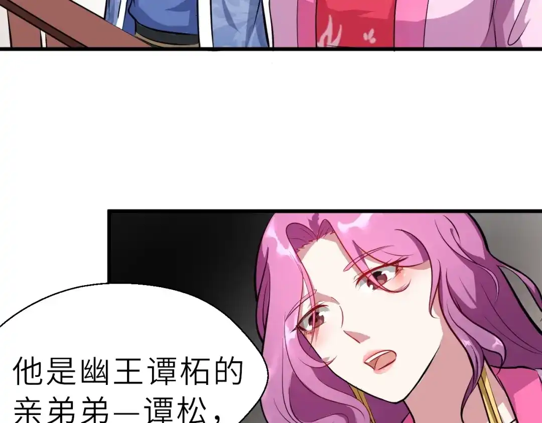 大逆之门 第69话 行骗天下 第79页