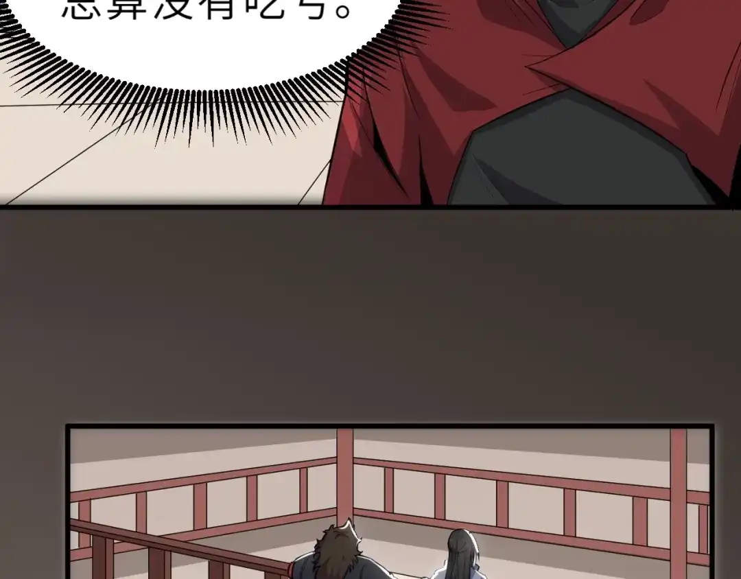大逆之门 第69话 行骗天下 第51页