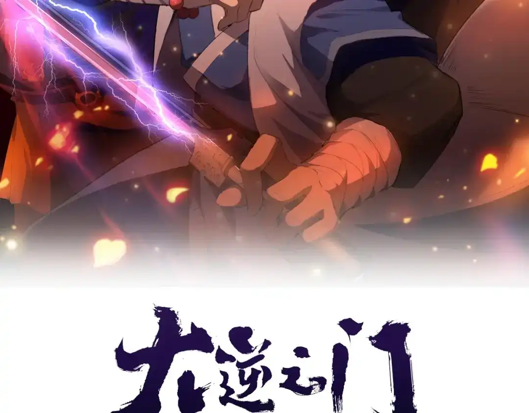 大逆之门 第69话 行骗天下 第2页