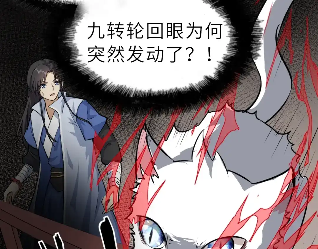 大逆之门 第69话 行骗天下 第73页