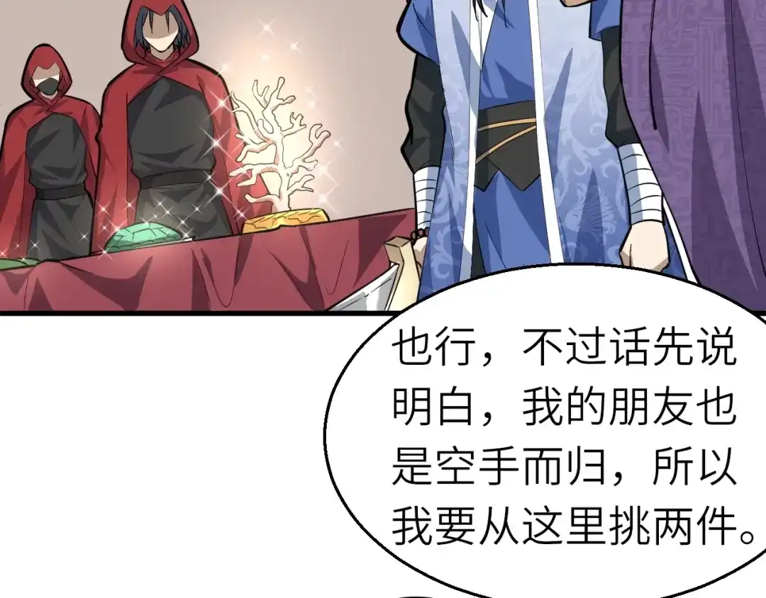 大逆之门 第69话 行骗天下 第15页