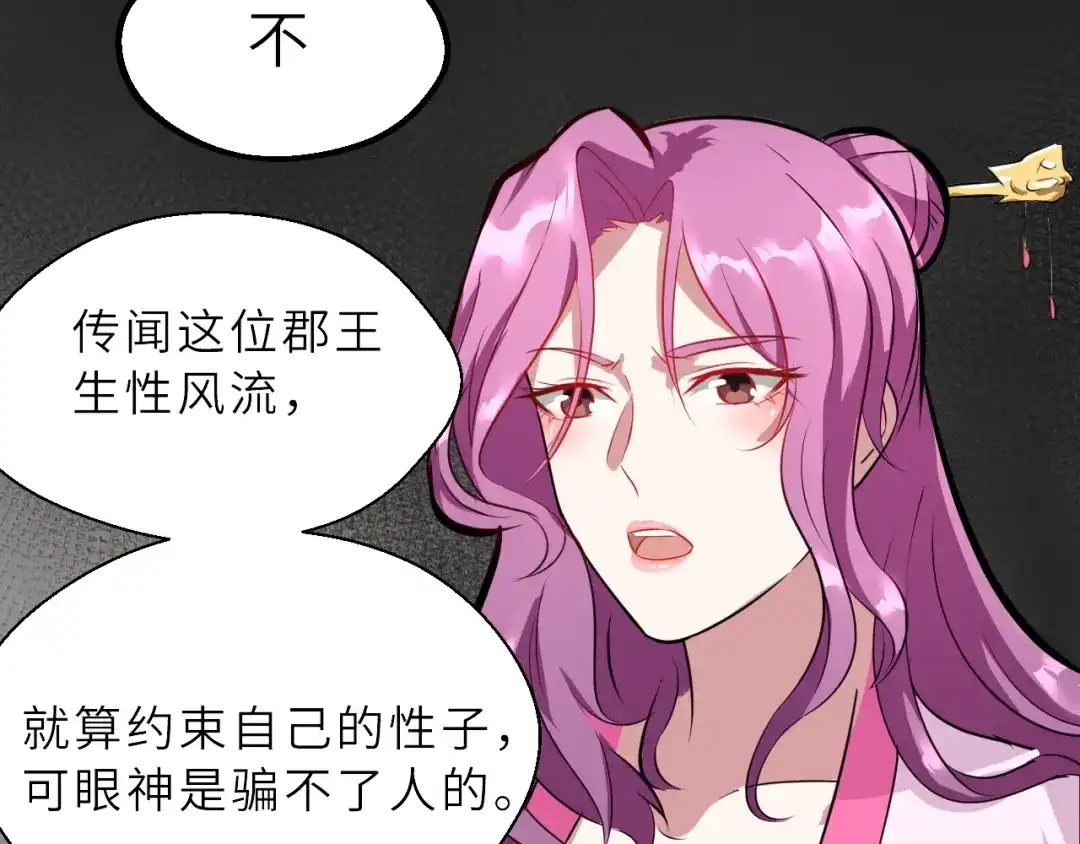大逆之门 第69话 行骗天下 第84页