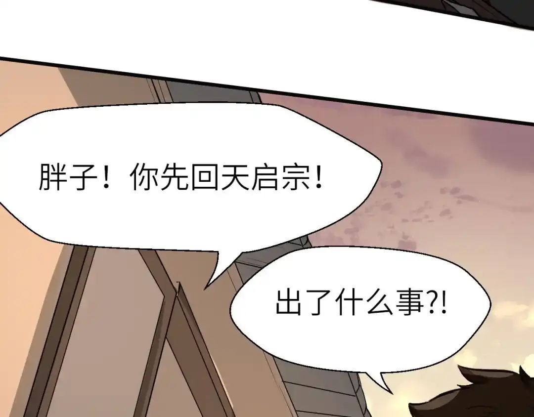 大逆之门 第70话 风起云涌的前夜 第101页