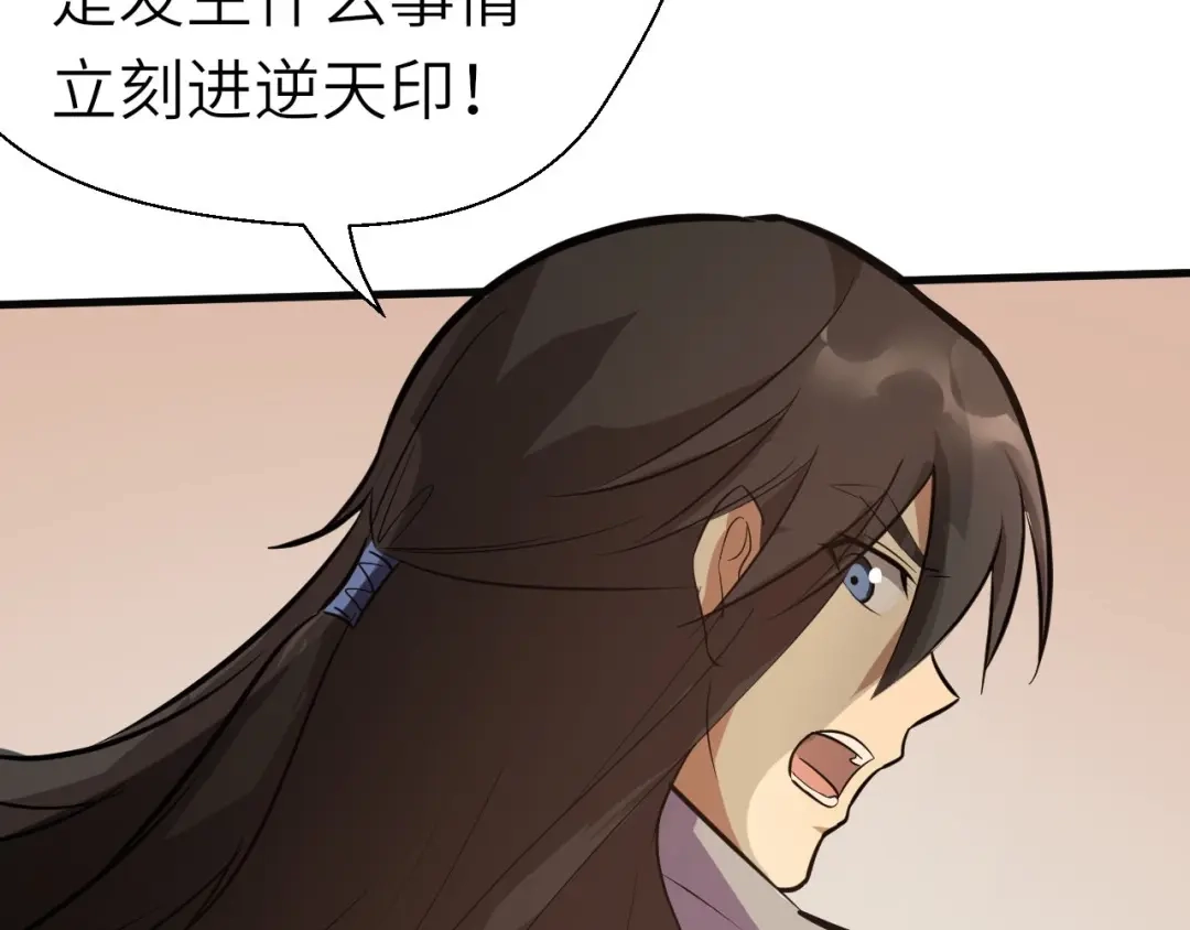 大逆之门 第70话 风起云涌的前夜 第104页