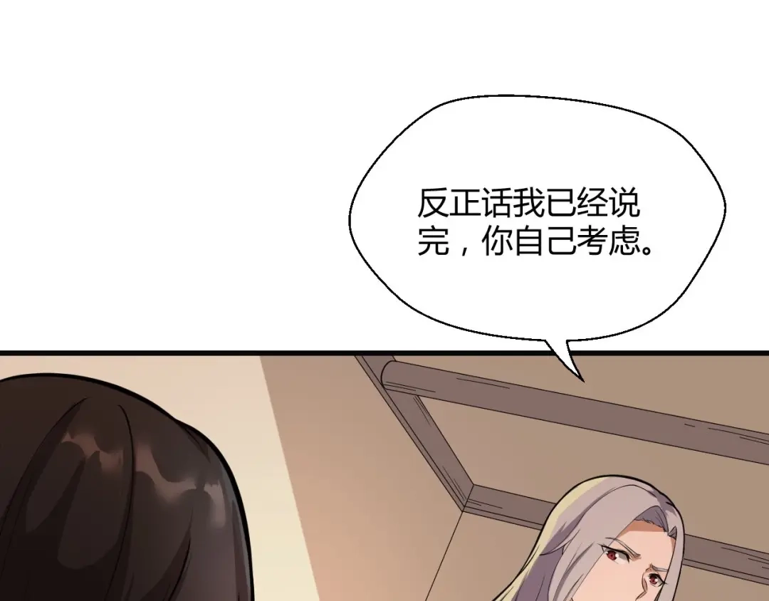大逆之门 第70话 风起云涌的前夜 第89页