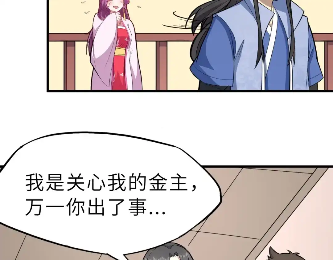 大逆之门 第70话 风起云涌的前夜 第16页