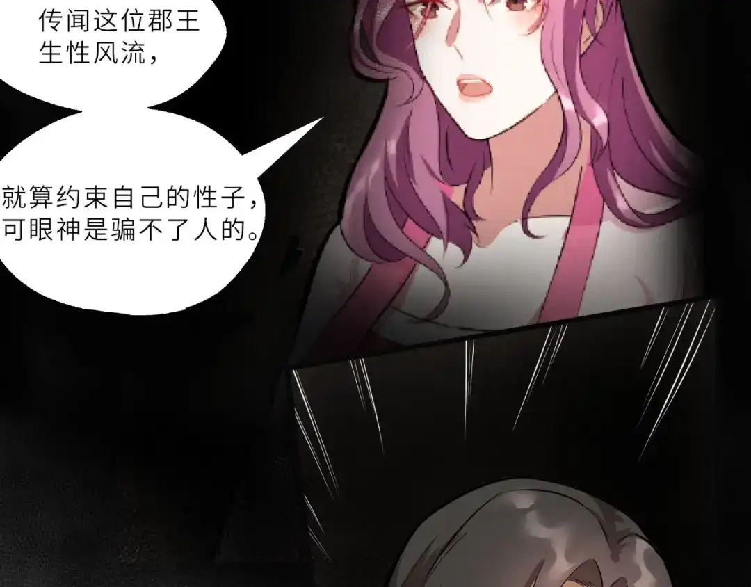 大逆之门 第70话 风起云涌的前夜 第98页