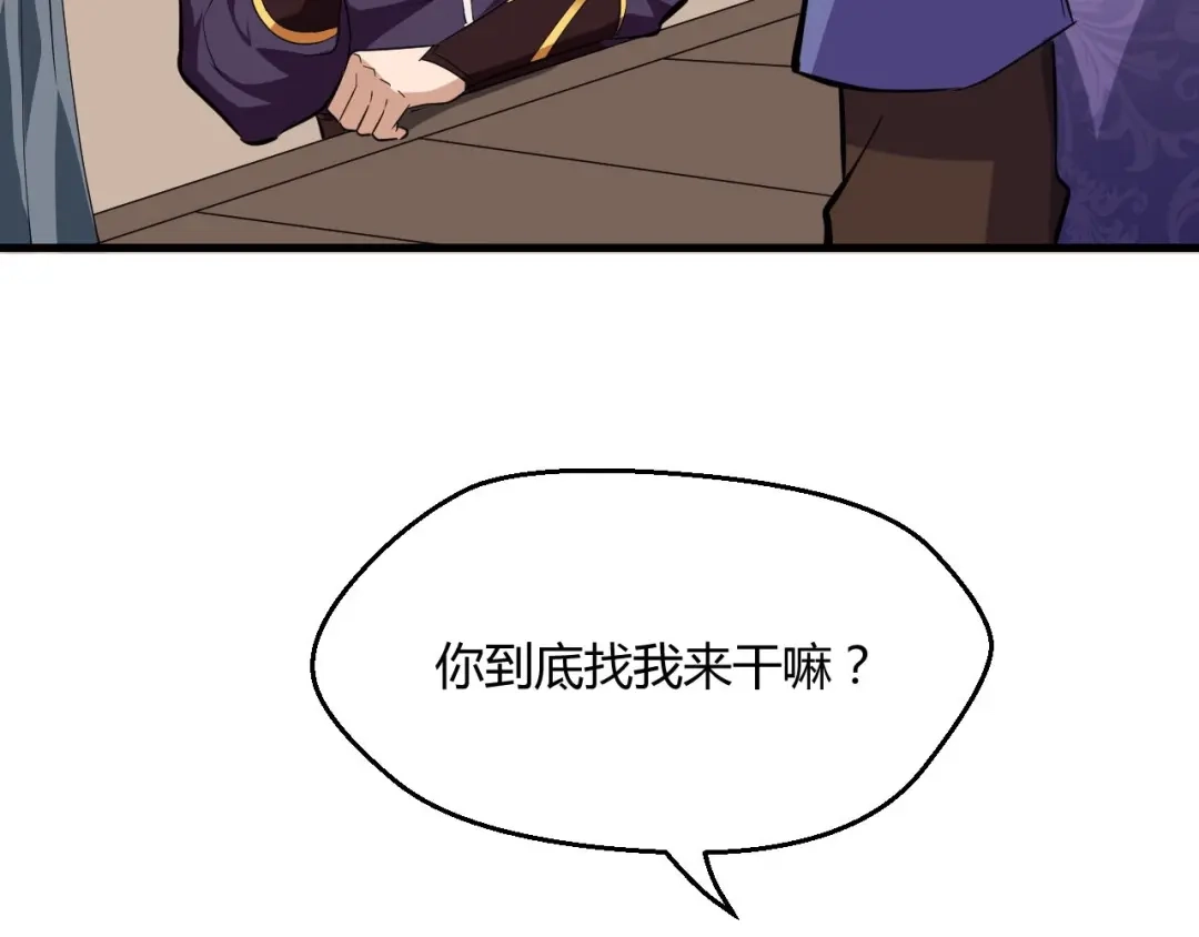 大逆之门 第70话 风起云涌的前夜 第69页