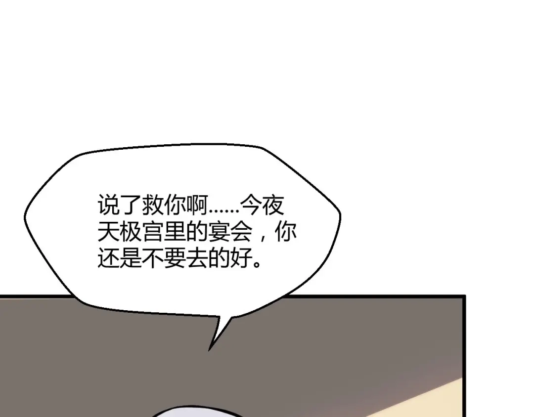大逆之门 第70话 风起云涌的前夜 第71页