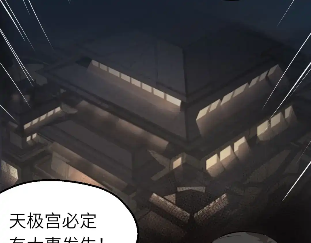 大逆之门 第70话 风起云涌的前夜 第106页