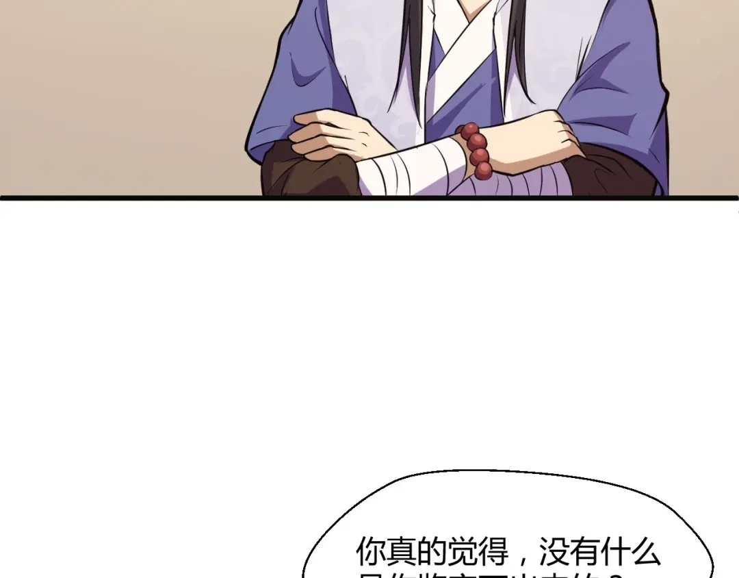 大逆之门 第70话 风起云涌的前夜 第78页