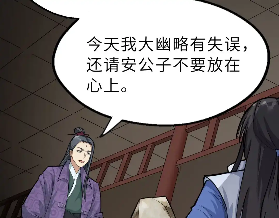 大逆之门 第70话 风起云涌的前夜 第22页
